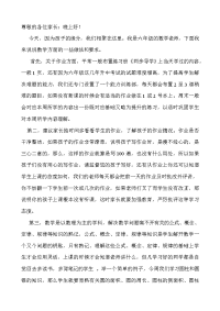 六年级数学老师家长会讲话稿.doc