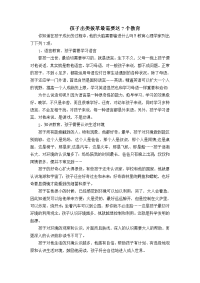 孩子出类拔萃最需要这7个教育.doc
