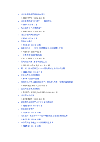 浅谈中国民间剪纸的构成形式.doc