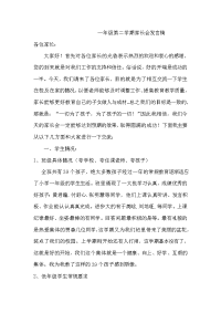 一年级第二学期家长会发言稿.doc