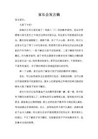 八年级数学老师家长会发言稿.doc