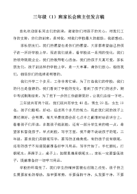 班主任家长会演讲稿.doc