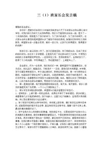三下家长会发言稿.doc