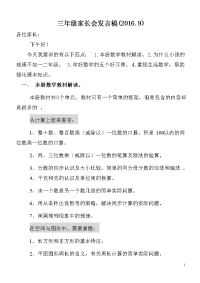 三年级数学上册家长会发言稿.doc