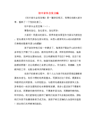  初中家长会发言稿.doc