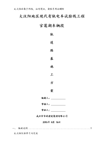 轨道路基施工方案.doc