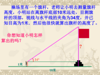 华师大版九年级上册§2421锐角三角函数(1)课件PPT.ppt