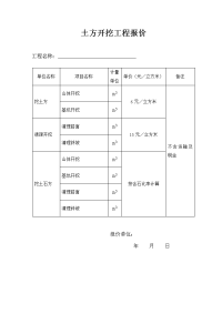 土方开挖报价单[1].doc