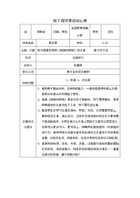 毛艳霞评《姥姥的剪纸》线下活动记录.doc
