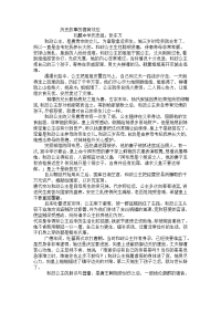 历史故事的德育效应.doc
