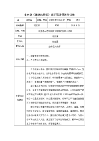 牛兴群《姥姥剪纸》线下活动记录.doc