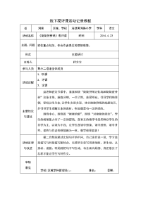 付方方评聂春云姥姥的剪纸线下活动记录.doc