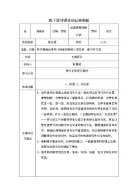 原霜霜评《姥姥的剪纸》线下活动记录模版.doc