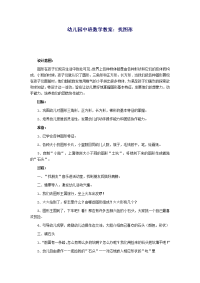 幼儿园中班数学教案 (2).doc