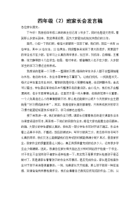 好习惯好未来家长会发言稿.doc