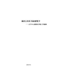 诵读古诗词练就硬笔字传承古文化师生齐剪纸.doc