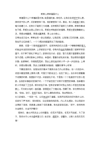 教育心得幸福是什么.doc