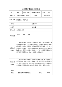 李秀波评聂春云姥姥的剪纸线下活动记录.doc