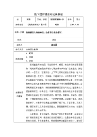 线下活动记录(姥姥的剪纸)琚卫锋.doc