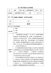线下活动记录(姥姥的剪纸)王佩霞.doc
