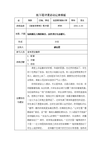 线下活动记录(姥姥的剪纸)李丽娟.doc