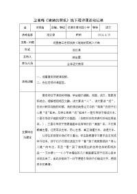 姥姥剪纸线下活动记录.doc