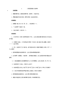 小班语言教案小兔乖乖.doc