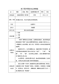 聂春云姥姥的剪纸线下活动记录.doc