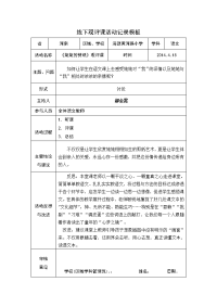 韩佩《姥姥的剪纸》观评课记录.doc