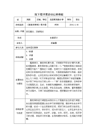 李世云评聂春云姥姥的剪纸线下活动记录.doc