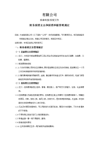 财务报销支出和报销单据管理规定.doc