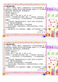 托班家长会邀请函.doc