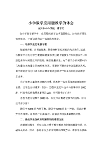 小学数学教育随笔唐志忠.doc