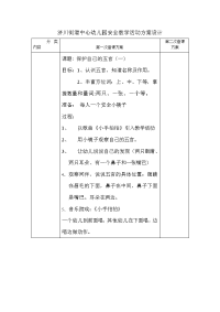 小班安全教案4.doc