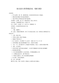 幼儿园大班剪纸活动：《游古镇》.doc