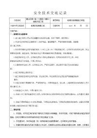 挡土墙施工安全技术交底.doc