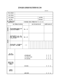 《铁路路基工程施工质量验收标准》TB-10414-2018全部表格.doc