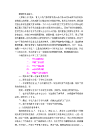四年级上期末家长会发言稿(数学老师班主任).doc