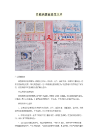 结核病黑板报第三期.doc