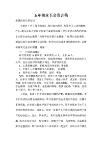 家长会发言稿52.doc