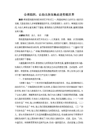 合理组织，让幼儿快乐地走进剪纸世界.doc