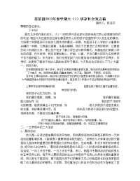 大一班家长会发言稿.doc