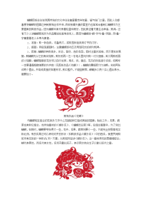 蝴蝶剪纸艺术.doc