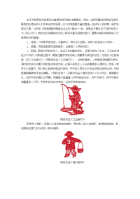 人物剪纸艺术.doc