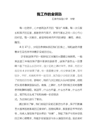 我工作的金钥匙.doc