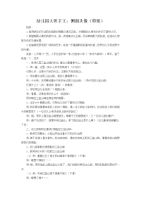 幼儿大班活动《侧面头像》剪纸.doc