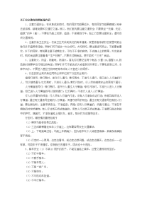 关于安全教育的黑板报内容.doc