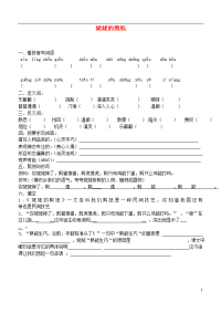 六年级语文上册 姥姥的剪纸一课一练（无答案） 苏教版.doc