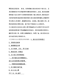 一年级上学期家长会发言稿.doc