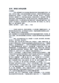 品词，透视文本的金钥匙.doc